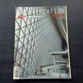 ARCHICREATION 建筑創(chuàng)作 11/2005
