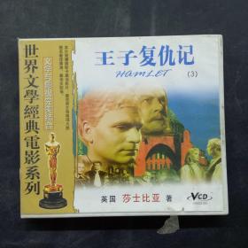 王子復(fù)仇記 （3）VCD