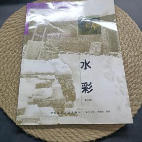 水彩第二版