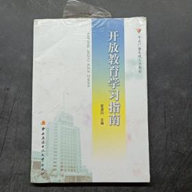 开放教育学习指南（含DVD）