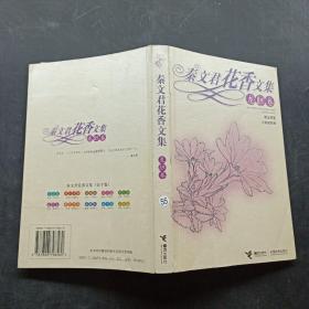 秦文君花香文集：龙胆卷