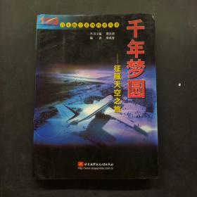 千年夢(mèng)圓