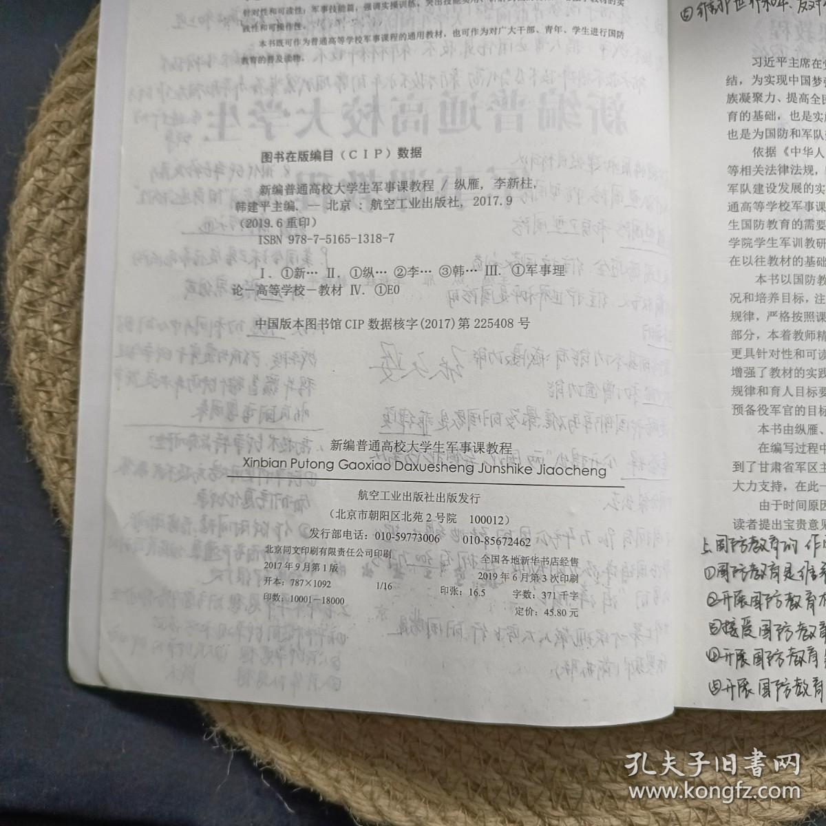 新编普通高校大学生军事课教程