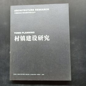 村镇建设研究