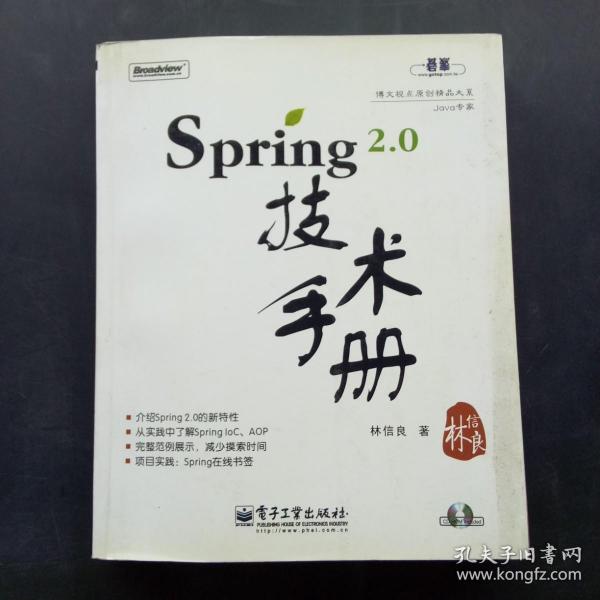 Spring 2.0技术手册