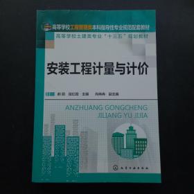 安装工程计量与计价(郝丽)