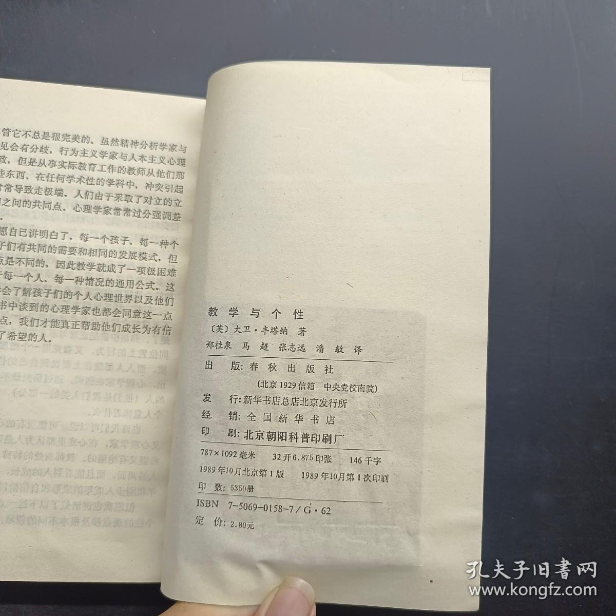 教学与个性