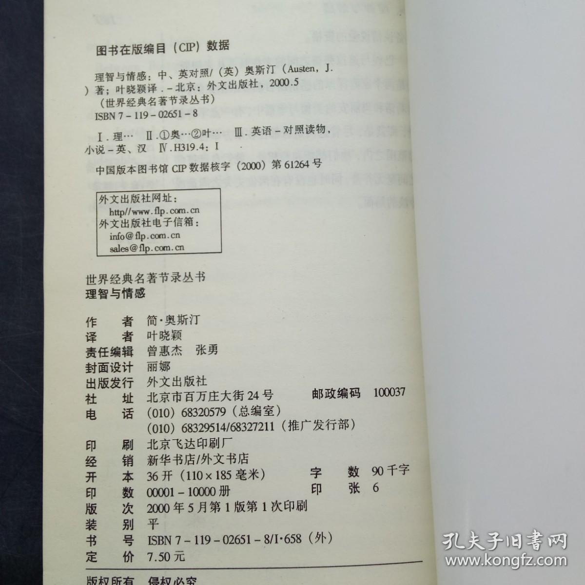理智与情感