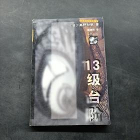 13级台阶