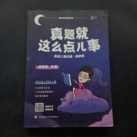 真题就这么点儿事