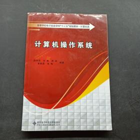 计算机操作系统