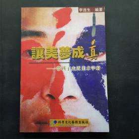 讓美夢成真——帶孩子走近美術(shù)學(xué)府