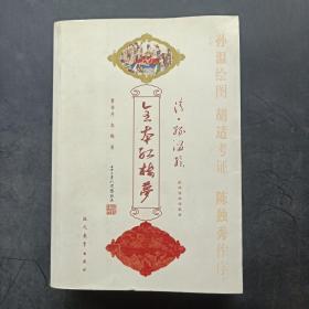 全本红楼梦（全三册）