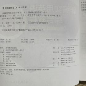 新编实用英语：综合教程1（第四版）/“十二五”职业教育国家规划教材（附光盘7）