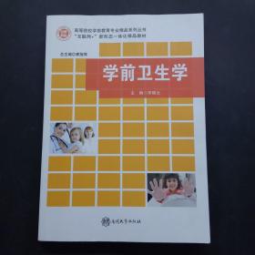 学前卫生学