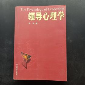 领导心理学