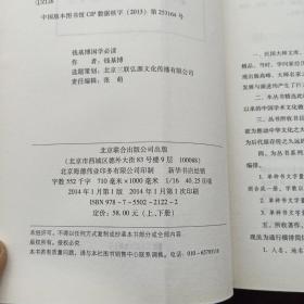 国学必读 (上册)