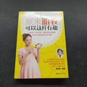 原来胎教可以这样有趣