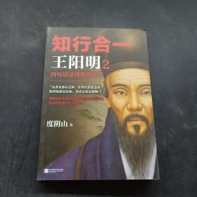 知行合一王阳明2