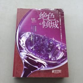 绝色倾城