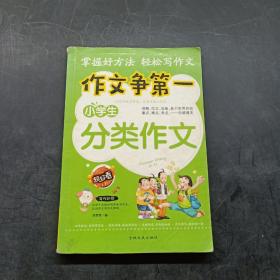 作文争第一系列