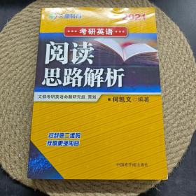 文都教育何凯文2020考研英语阅读思路解析