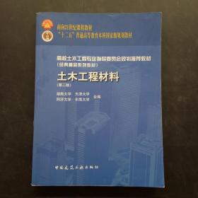 土木工程材料第二版、