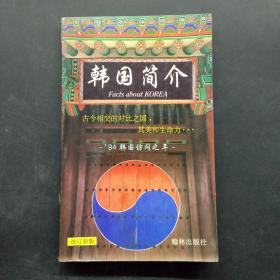 韓國簡介
