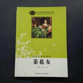 纪连海老师推荐茶花女