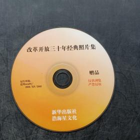 DVD：改革开放三十年经典照片集