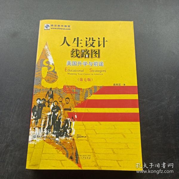 人生设计线路图——美国升学与前途