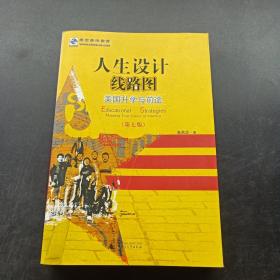 人生设计线路图——美国升学与前途