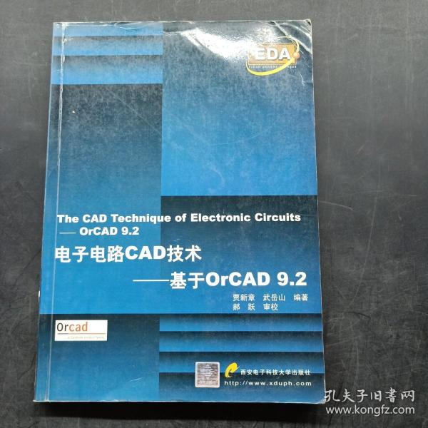 电子电路CAD技术L基于OrCAD9.2