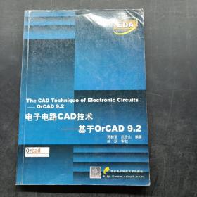 电子电路CAD技术L基于OrCAD9.2