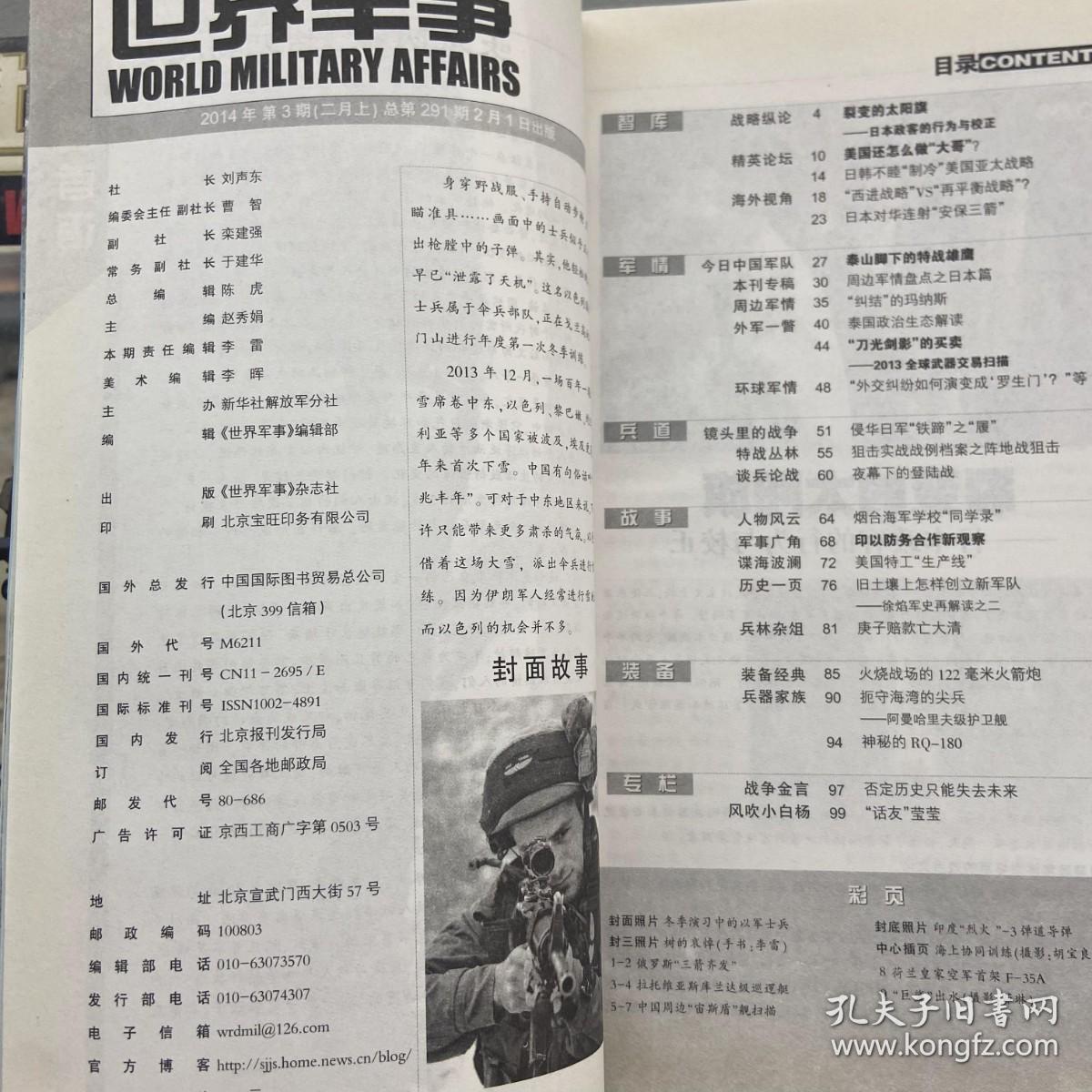 世界军事 2014年第3，10 两本合售