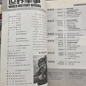 世界军事 2014年第3,10 两本合售