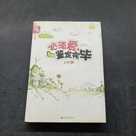 必须爱鉴定完毕