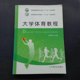 大學體育教程 97871092086629
