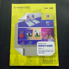 包装设计与结构