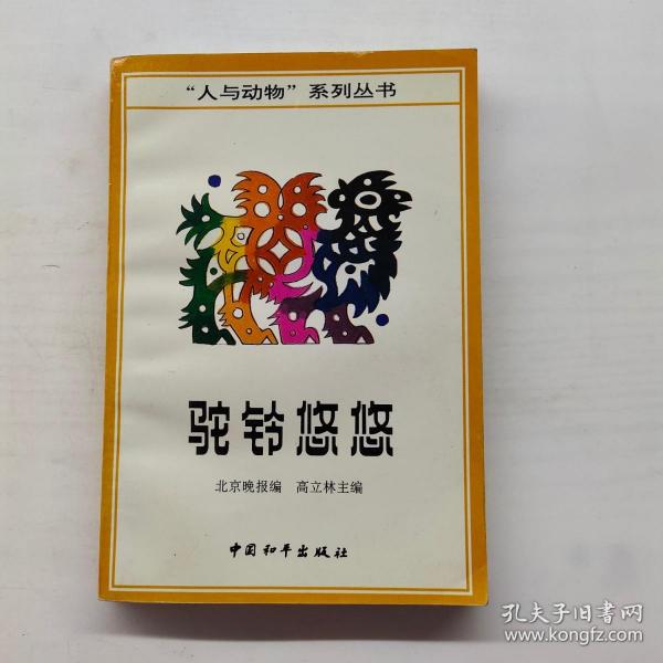 驼铃悠悠