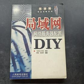 局域网网络服务器配置DIY