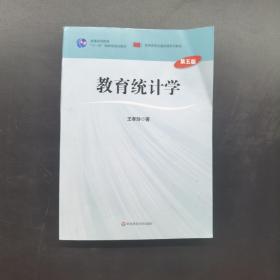 教育统计学