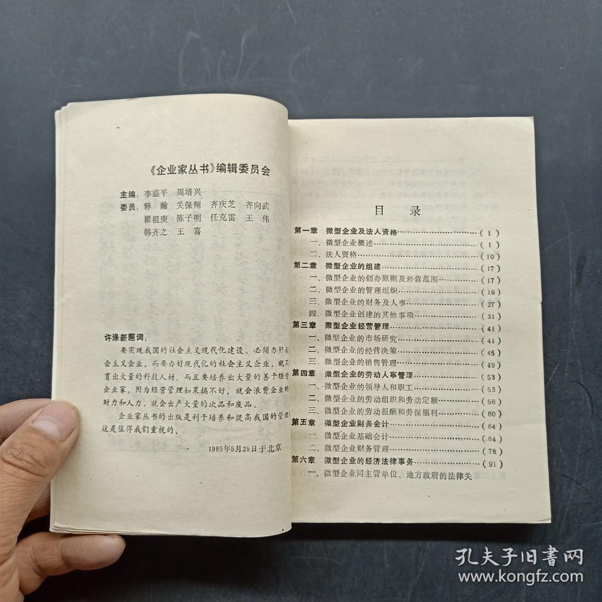 微型企业创办指南