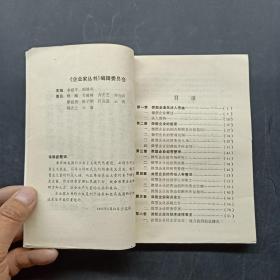 微型企业创办指南