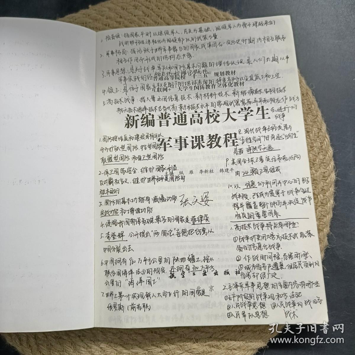 新编普通高校大学生军事课教程