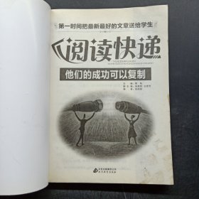 阅读快递：他们的成功可以复制