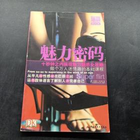 魅力密码：瑞丽BOOK