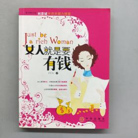 女人就是要有钱