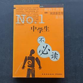 中学生不必读NO.1