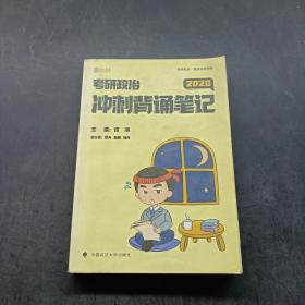 徐涛2020考研政治核心考案+冲刺背诵笔记徐涛核心考案徐涛小黄书（套装共2册）